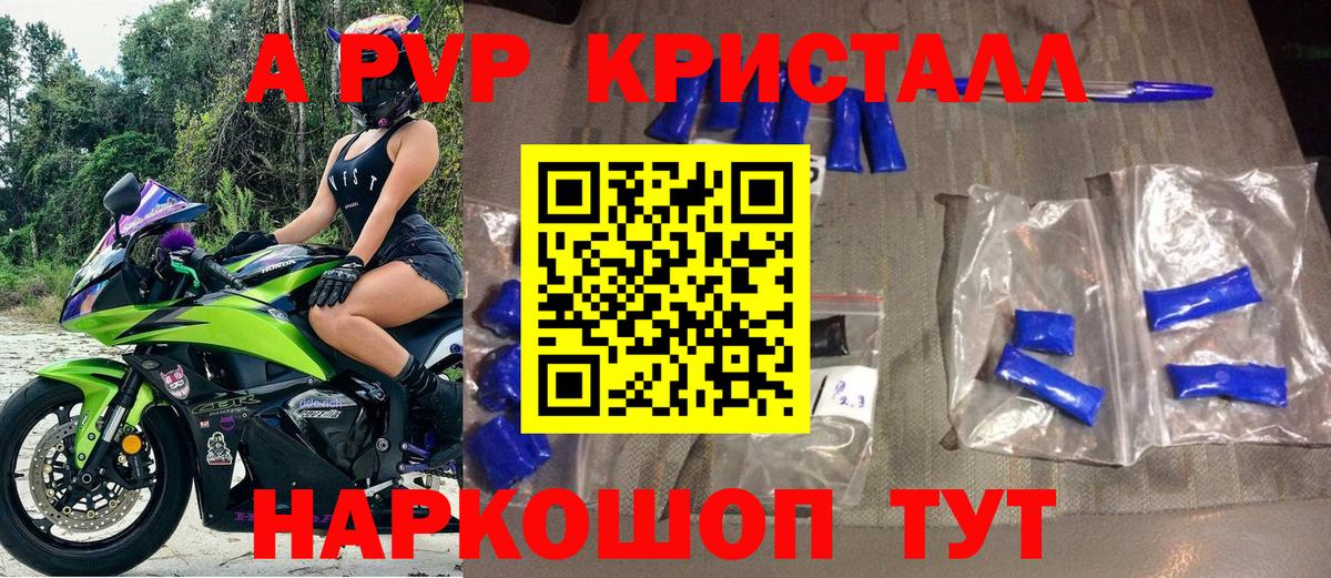 APVP Crystall Красный Сулин