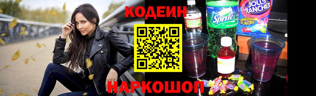 Красный Сулин  Кодеиновый сироп Lean напиток Lean (лин)  Кодеин напиток Lean (лин)  Вход с VPN 