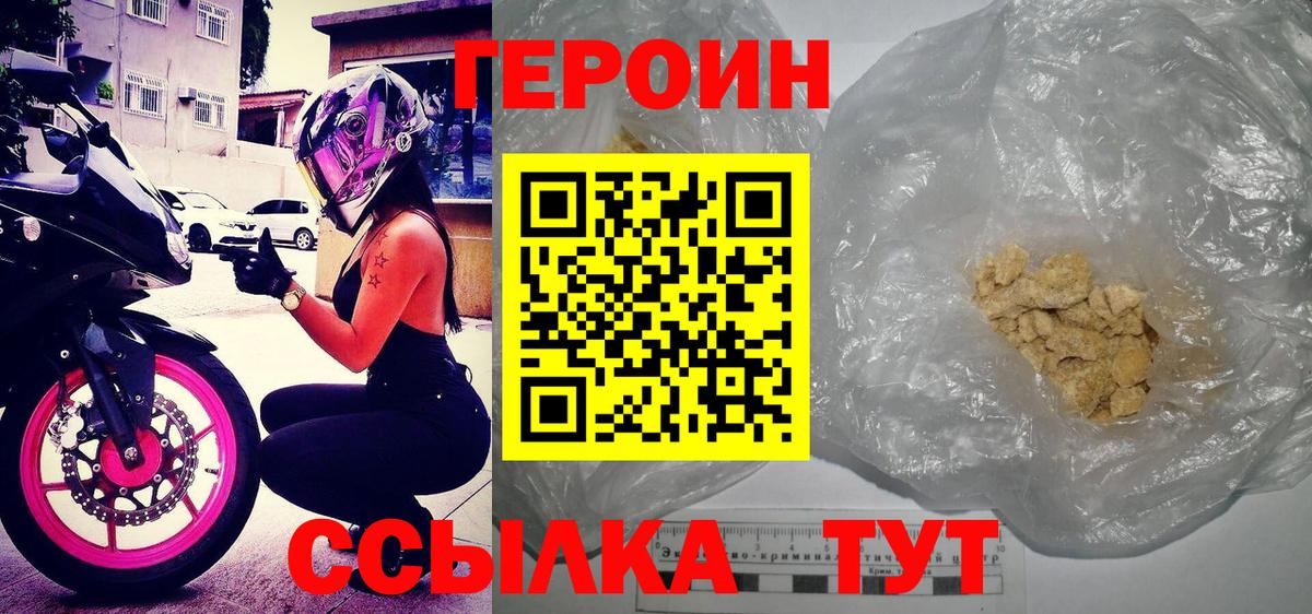 ГЕРОИН хмурый Красный Сулин